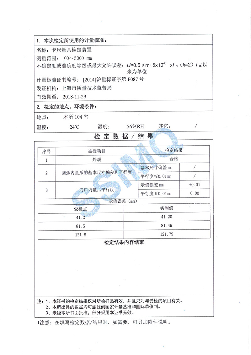 卡尺检测证书-2