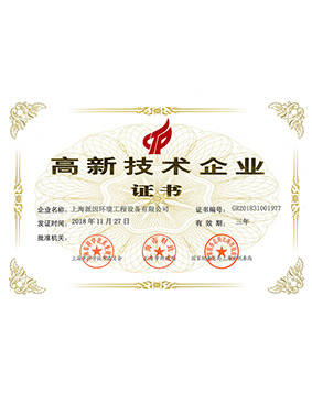 高新技术企业