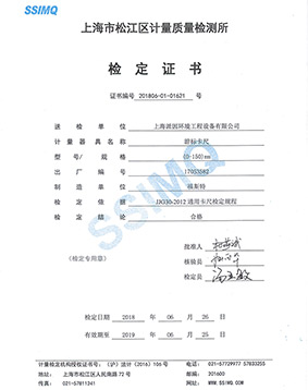 计量质量检定证书