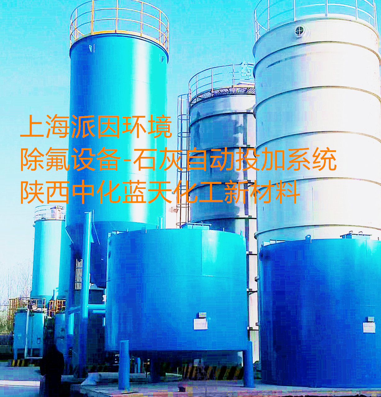 陕西中化蓝天3