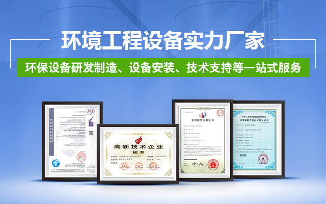 【派因环境】——环境工程设备实力厂家