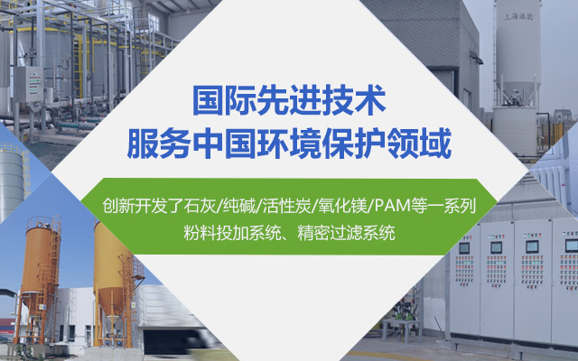 国际先进技术，服务中国环境保护领域