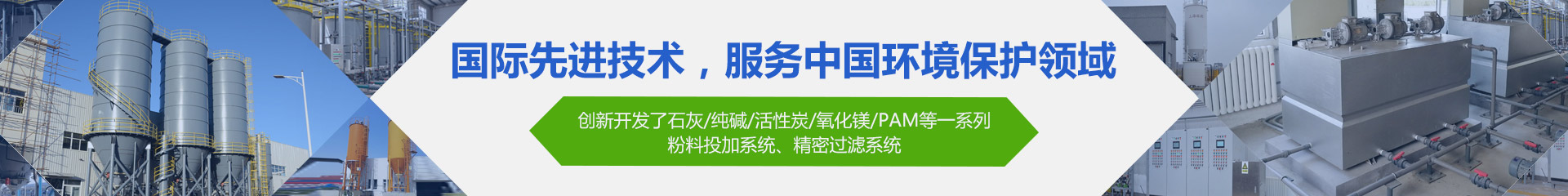 国际先进技术，服务中国环境保护领域