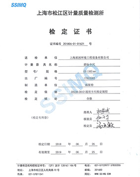 卡尺检测证书
